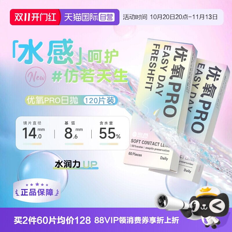 【自营】2盒装海昌优氧隐形近视眼镜日抛60片*2盒透明片官网正品
