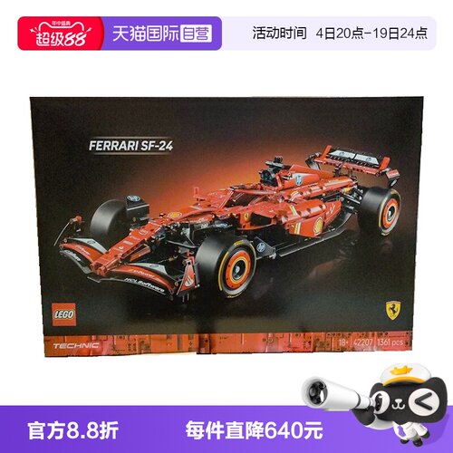 【自营】乐高42207法拉利SF24 F1赛车跑车拼装积木玩具男女孩礼物