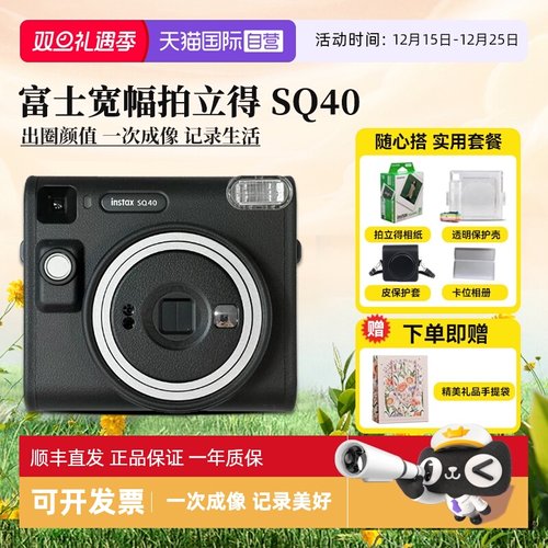 【自营】富士拍立得instax SQ40 一次成像方形SQ复古相机 海外版