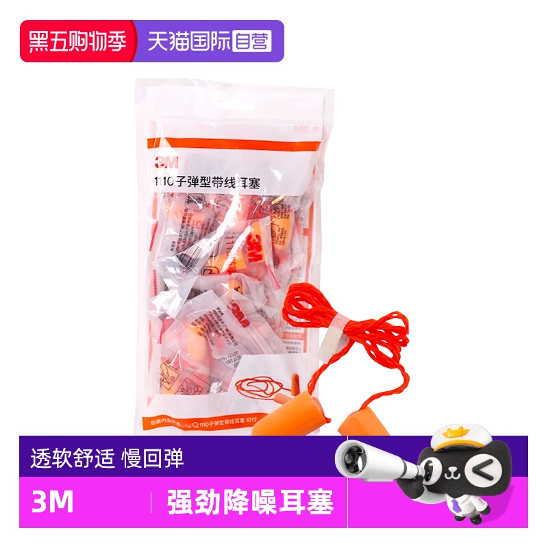 3M睡眠睡觉耳塞防噪声防吵
