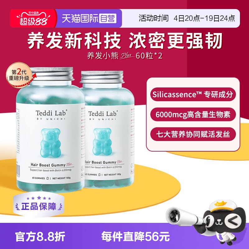 【自营】Teddilab by Unichi养发小熊Plus软糖丰盈发丝护发固发*2
