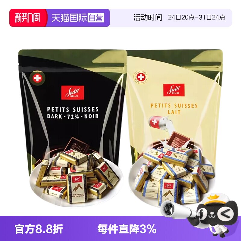 【自营】SwissDelice狄妮诗进口牛奶黑巧克力零食糖果喜糖瑞士