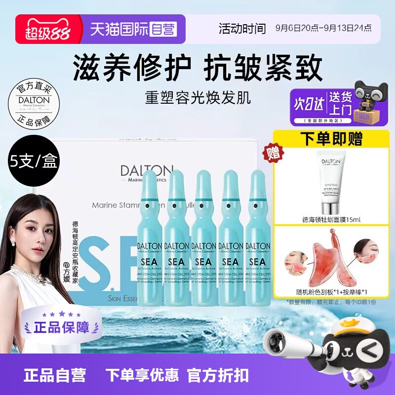 Dalton/德海顿八方安瓶抗皱紧致图片