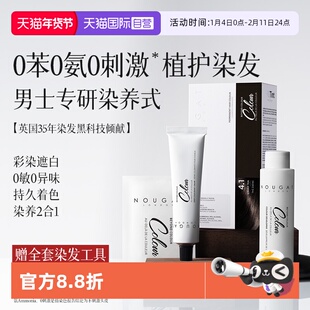 【自营】进口NOUGAT男士植物染发剂天然黑茶色无刺激遮白发无氨