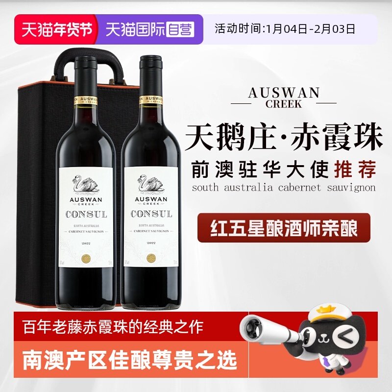 【自营】澳大利亚天鹅庄红酒原瓶进口赤霞珠干红葡萄酒正品礼盒装