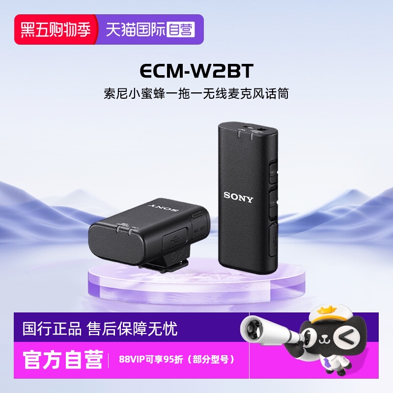 自营索尼麦克风话筒配件