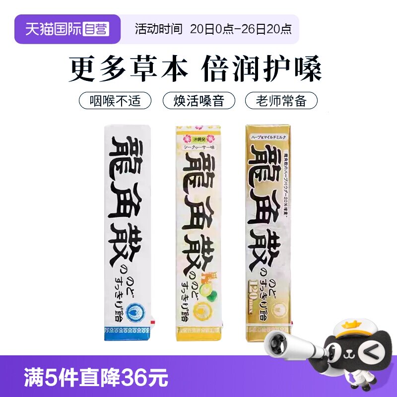【自营】日本龙角散润喉糖条装10粒薄荷/香檬/蜂蜜牛奶选一润嗓