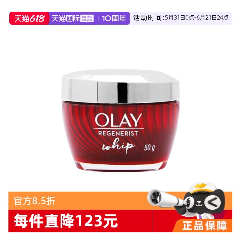 【自营】Olay/玉兰油大红瓶空气霜50g保湿面霜修护补水泰国