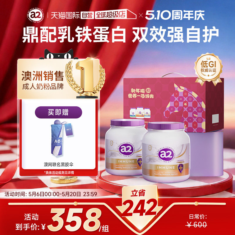 【自营】a2紫吨吨乳铁蛋白奶粉/骨胶原蛋白肽澳网马年礼盒礼品