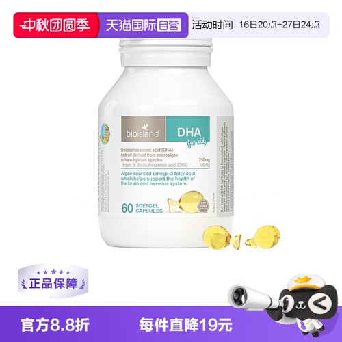 佰澳朗德藻油DHA60粒婴童营养品