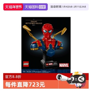【自营】乐高漫威系列76326钢铁蜘蛛侠半身像男孩拼搭积木玩具