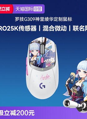 【自营】罗技G309神里绫华定制无线蓝牙双模游戏鼠标小GPW