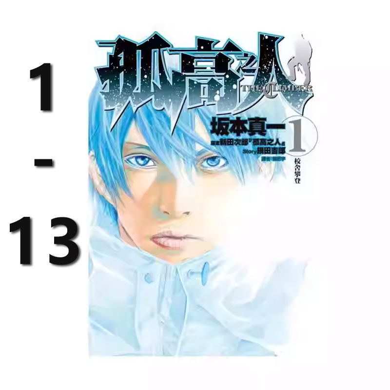 【自营】预售 台版漫画 孤高之人 1-13 共13册 坂本真一 尖端出版,书籍/杂志/报纸,漫画类原版书,淘宝优惠券,粉丝福利购,淘宝优惠卷