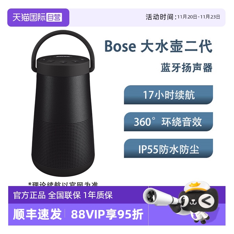 【自营】Bose SoundLink Revolve+ II 蓝牙扬声器音箱大水壶音响