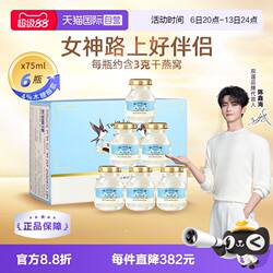 【自营】泰国双莲高浓度木糖醇4%即食燕窝孕妇营养品75ml*6瓶送礼