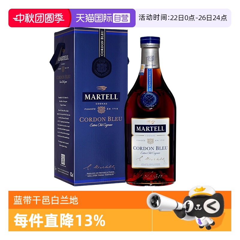 【自营】Martell/马爹利蓝带3000ml 干邑白兰地 进口洋酒正品行货