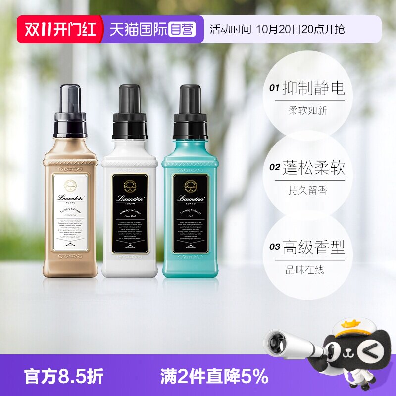 【自营】Laundrin朗德林柔顺剂持久留香防静电除菌护理衣物柔软剂