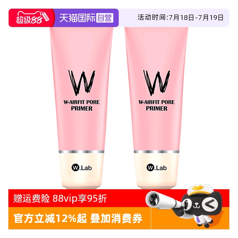 大福留粉色妆前乳35g*2支