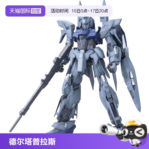 【自营】万代高达模型MG 1/100 146  德尔塔普拉斯敢达