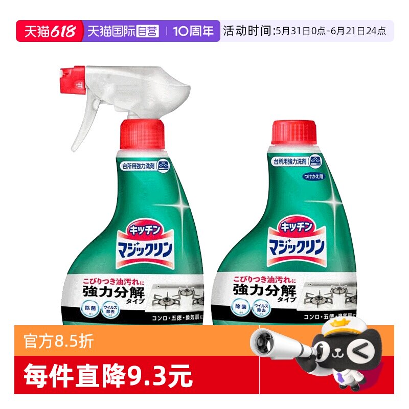 【自营】花王厨房强力去油泡沫清洁剂油烟机重油清洁2瓶