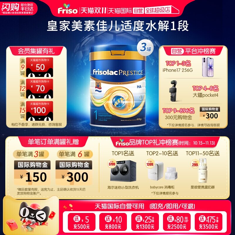 【自营】新品上市 荷兰版皇家美素力半水解婴儿奶粉1段 800g*3罐