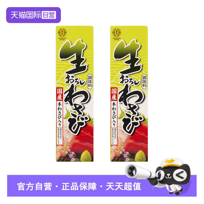 【自营】日本进口金印青芥辣酱调味料寿司鱼生刺身山葵芥末膏蘸料