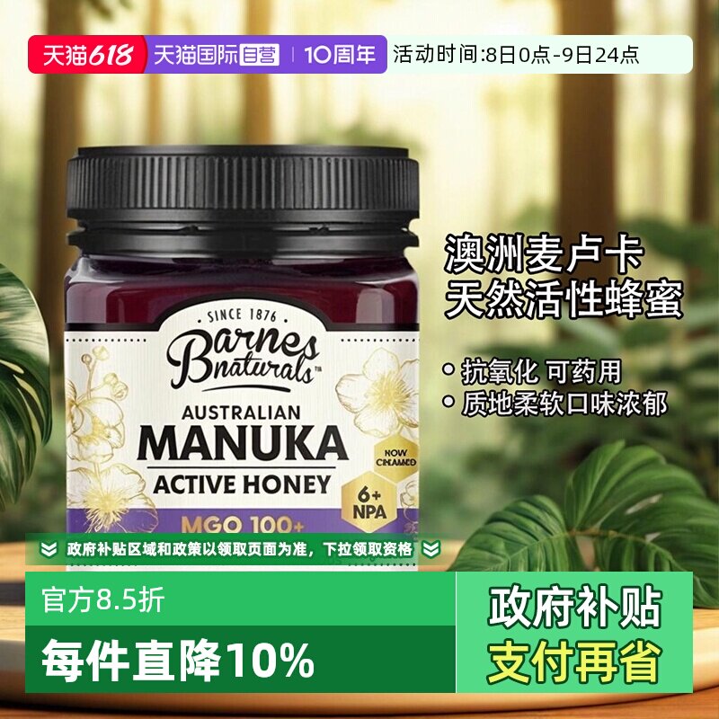 【自营】巴恩天然麦卢卡蜂蜜MGO100+澳大利亚原装进口温和滋养胃