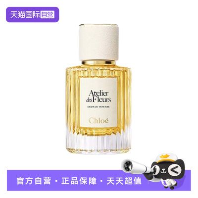 【自营】Chloe/蔻依仙境花园系列深林雪松烟雨茉莉女士浓香水50ml
