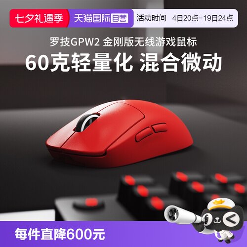 罗技GPW2金刚狗屁王电竞鼠标