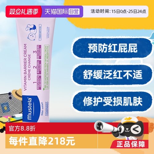 护臀膏MUSTELA/妙思乐