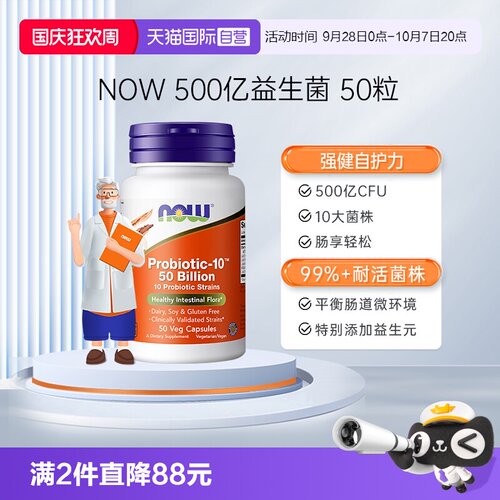 【自营】诺奥500亿probiotics益生菌胶囊健康肠道肠胃大人益生元