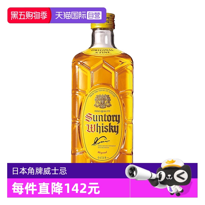【自营】三得利角瓶威士忌酒700ml日本进口角牌调和洋酒烈酒正品