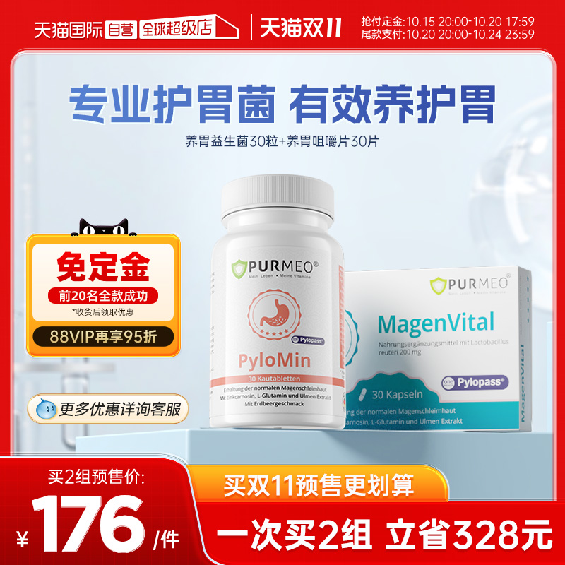 帕米奥养胃益生菌家庭护胃装