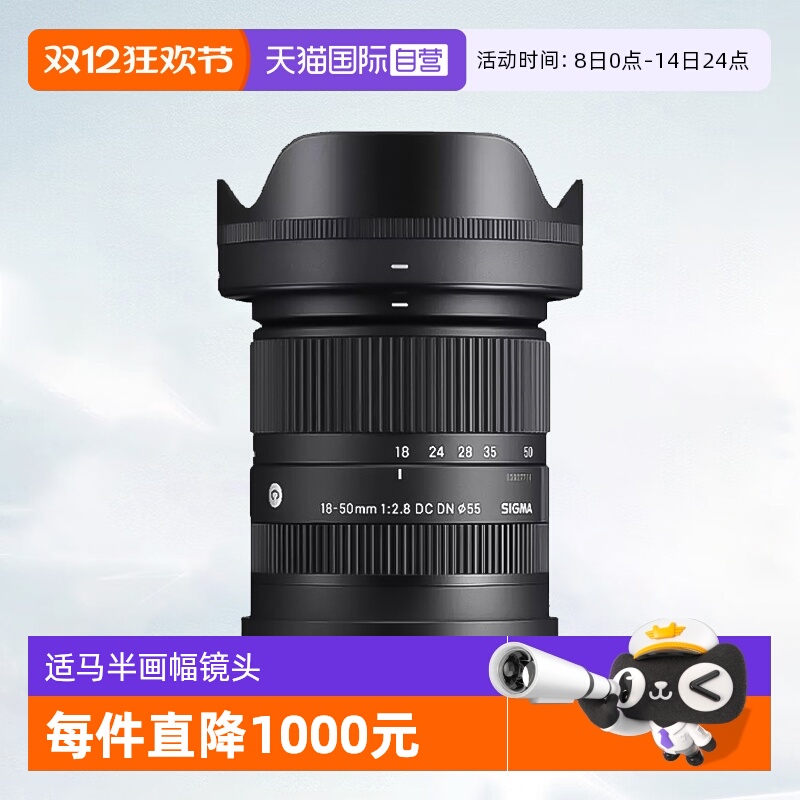 【自营】适马 18-50mm F2.8 DC DN 半画幅微单变焦镜头 适马18 50