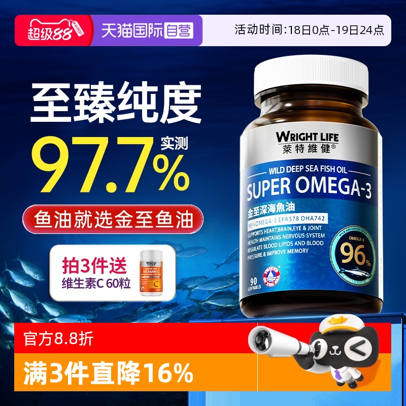 莱特维健深海鱼油97.7高纯omega3