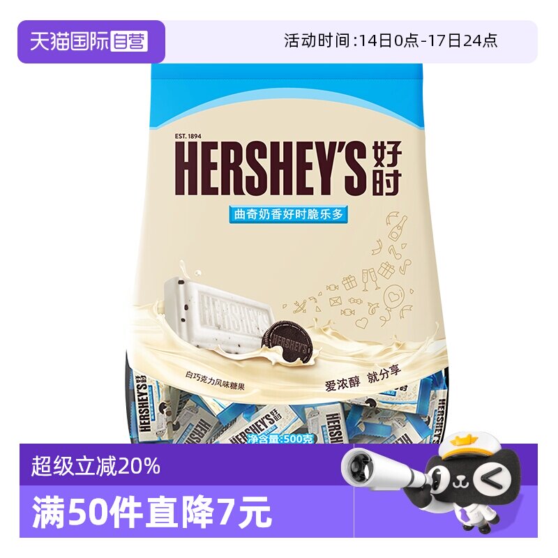 【自营】好时曲奇奶香脆乐多排块500g 婚庆糖果效期至26年5月28