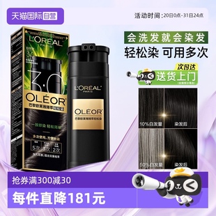 自营 欧莱雅轻松染染发膏剂一洗黑色男女遮盖白发自己在家染