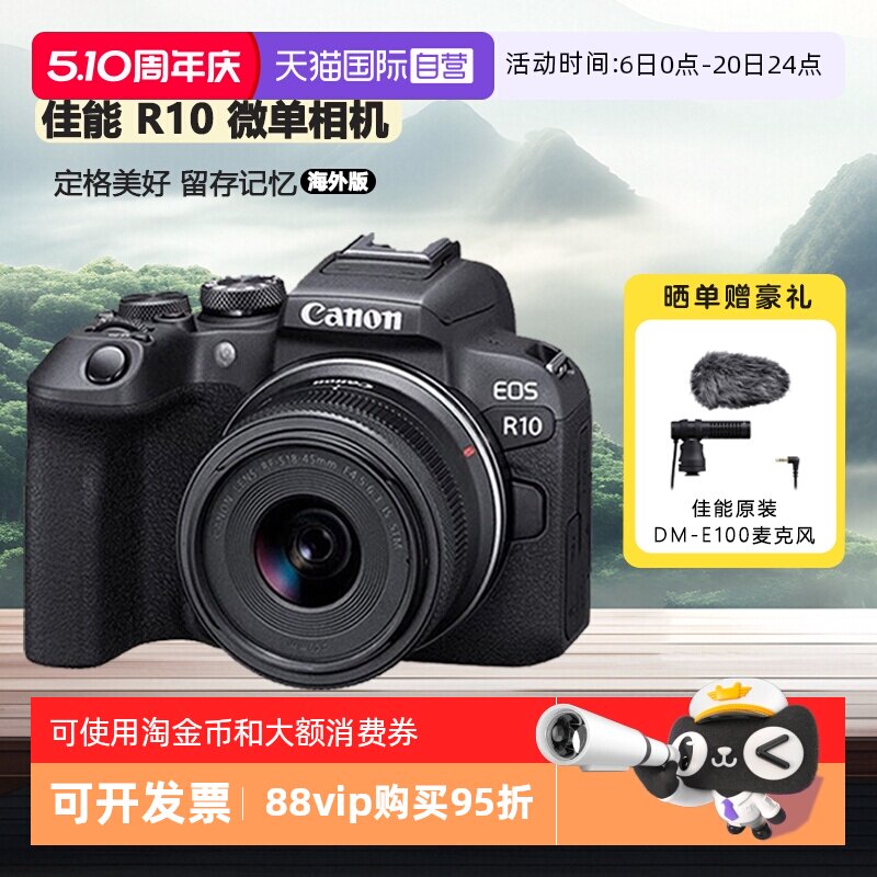 【自营】佳能 EOS R10 微单相机高清数码照相机1845佳能