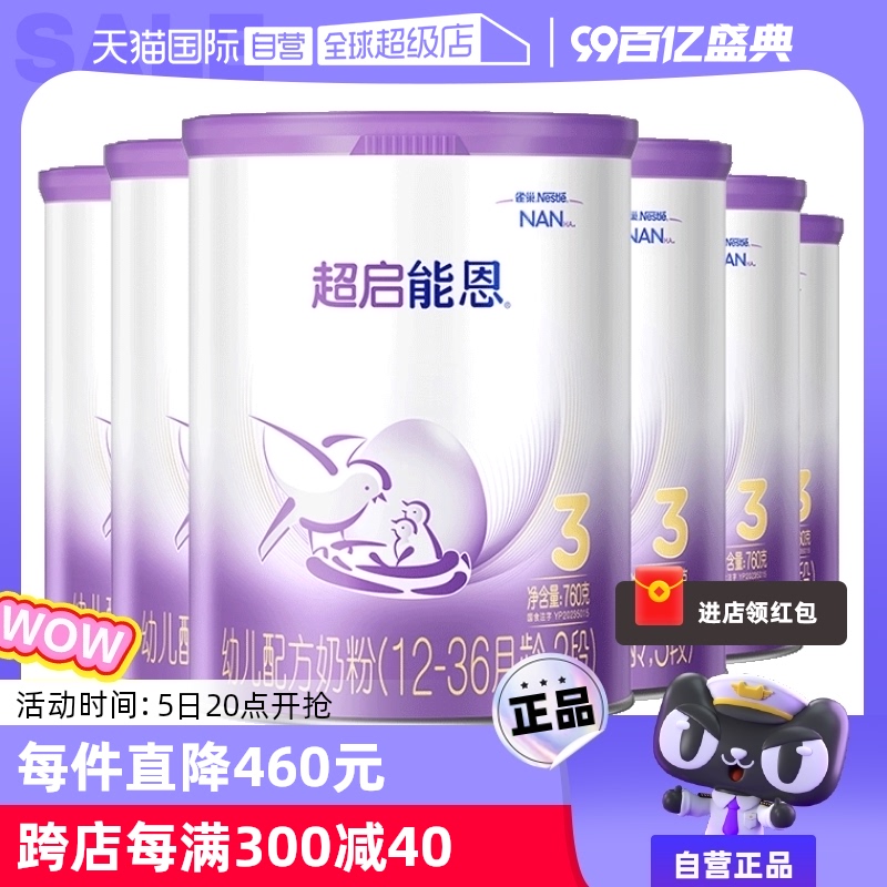 【自营】雀巢超启能恩3段幼儿低敏小分子蛋白水解奶粉760g*6罐
