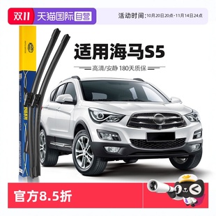 S5雨刷胶条14至19款 马瑞利海马S5雨刮器片青春版 原厂原装 自营