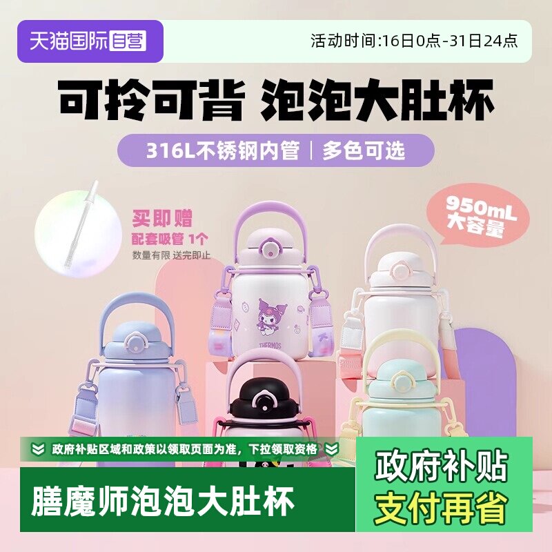 【自营】膳魔师泡泡大肚杯大容量保温杯背带可斜跨316L不锈钢水杯