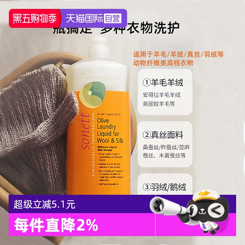 sonett德国羊毛洗衣液