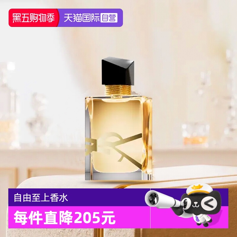 圣罗兰自由之水女士香水花香小样