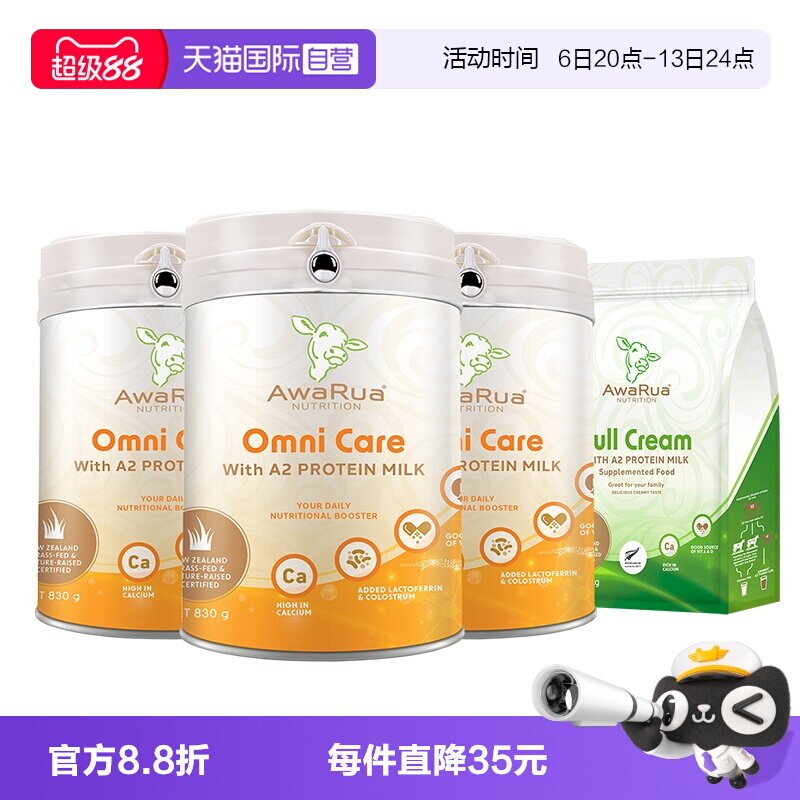 【自营】阿瓦鲁A2牛初乳奶粉3罐乳铁蛋白+全脂奶粉1000g成人儿童