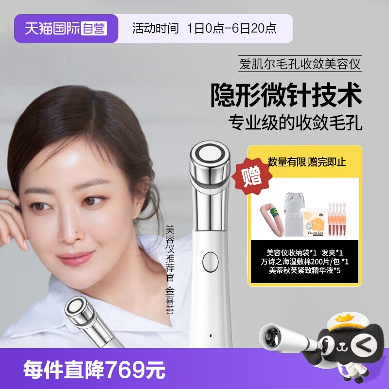 金喜善同款美蒂秋芙美容仪收毛孔图片