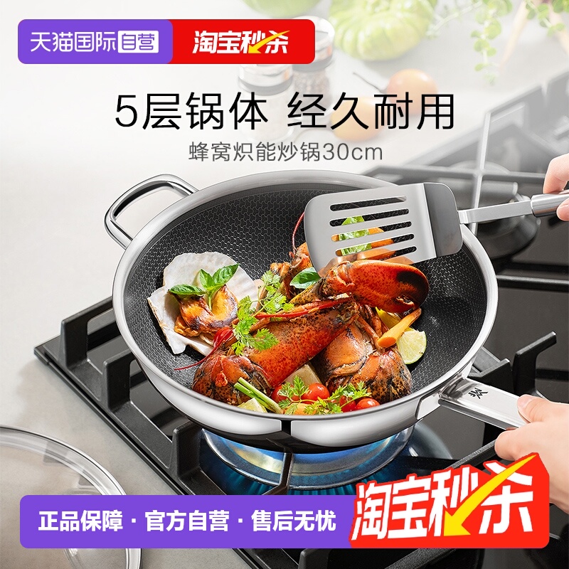 【自营】WMF德国福腾宝蜂窝不粘锅不锈钢炒锅平底锅电磁炉燃气