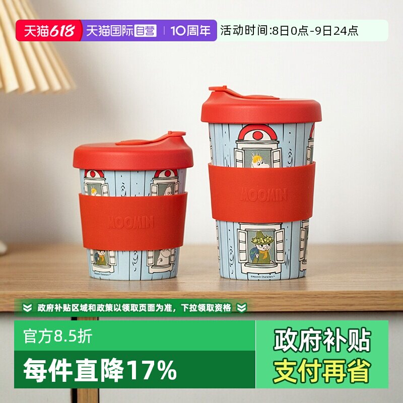 【自营】Moomin芬兰品牌可爱姆明家用车载随手杯咖啡杯水杯杯子
