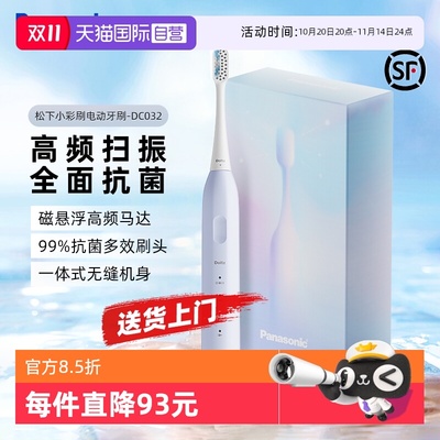 【自营】松下小彩刷3.0电动牙刷微扫振成人软毛自动声波套装DC032