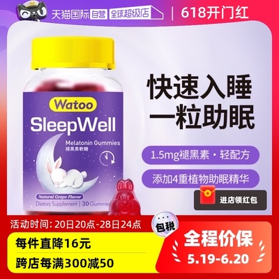 watoo褪黑素软糖促进入睡