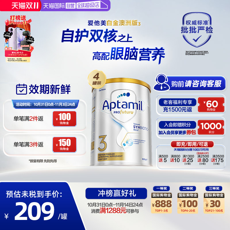 【自营】【批批严检】爱他美白金澳洲版益生菌奶粉3段900g*4罐